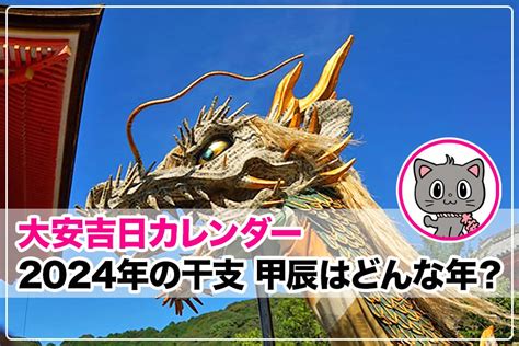 2024年干支 辰|2024年は辰年！どんな年になる？干支の基本と辰について